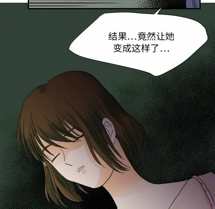 超能力者 - 第27话 - page 39