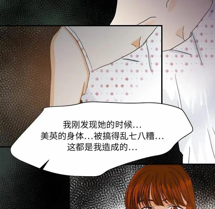 超能力者 - 第27话 - page 40