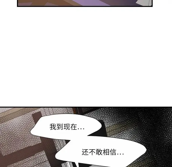 超能力者 - 第27话 - page 44