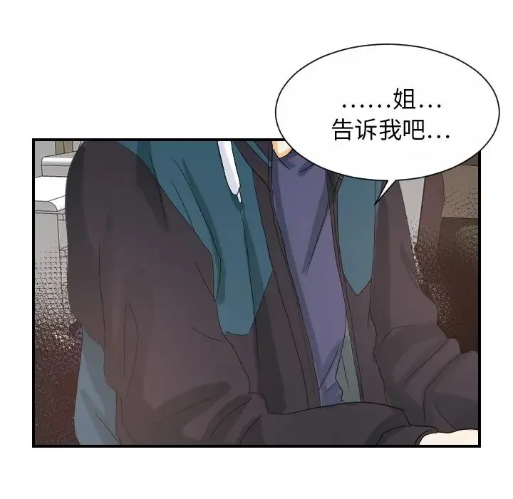 超能力者 - 第27话 - page 47