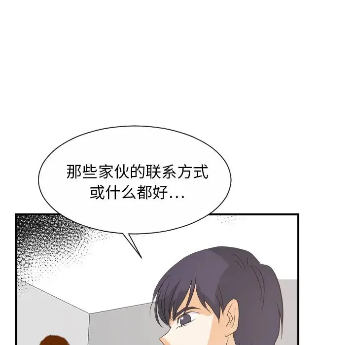 超能力者 - 第27话 - page 48