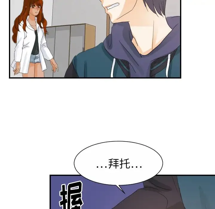 超能力者 - 第27话 - page 49