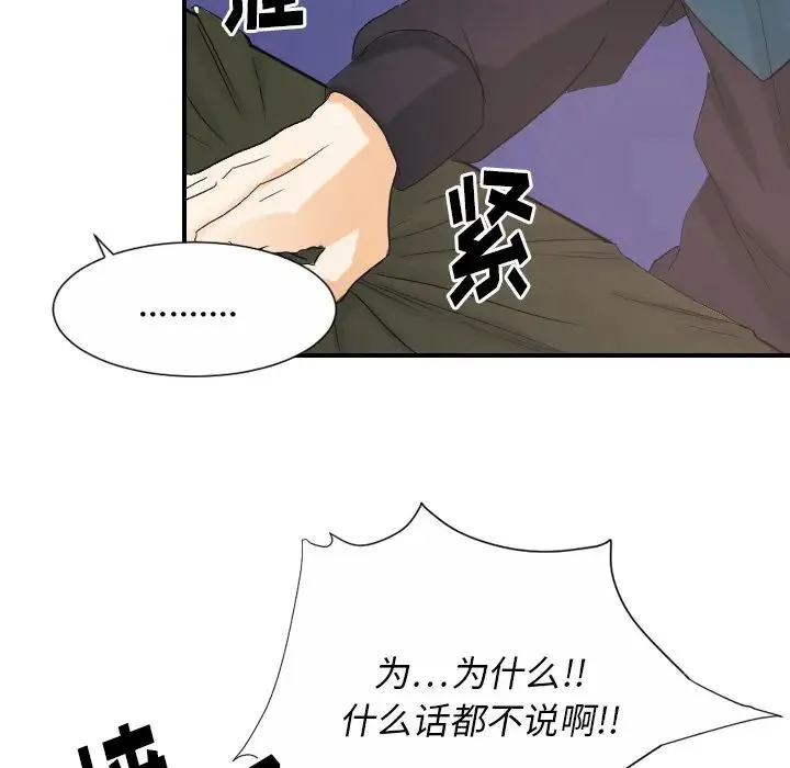 超能力者 - 第27话 - page 50