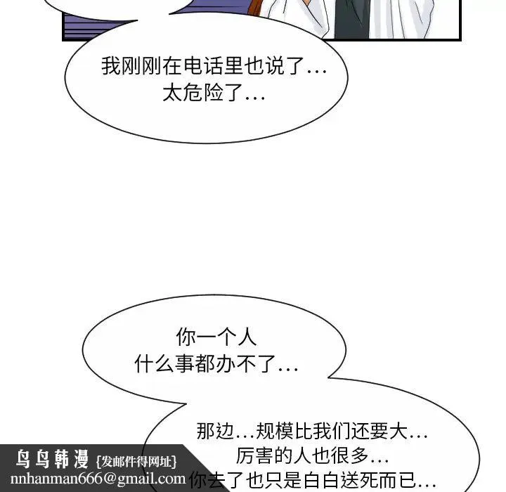超能力者 - 第27话 - page 53