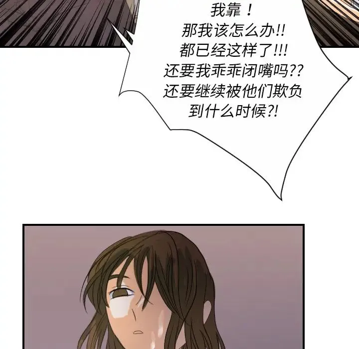 超能力者 - 第27话 - page 55