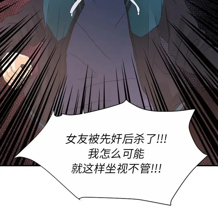 超能力者 - 第27话 - page 58