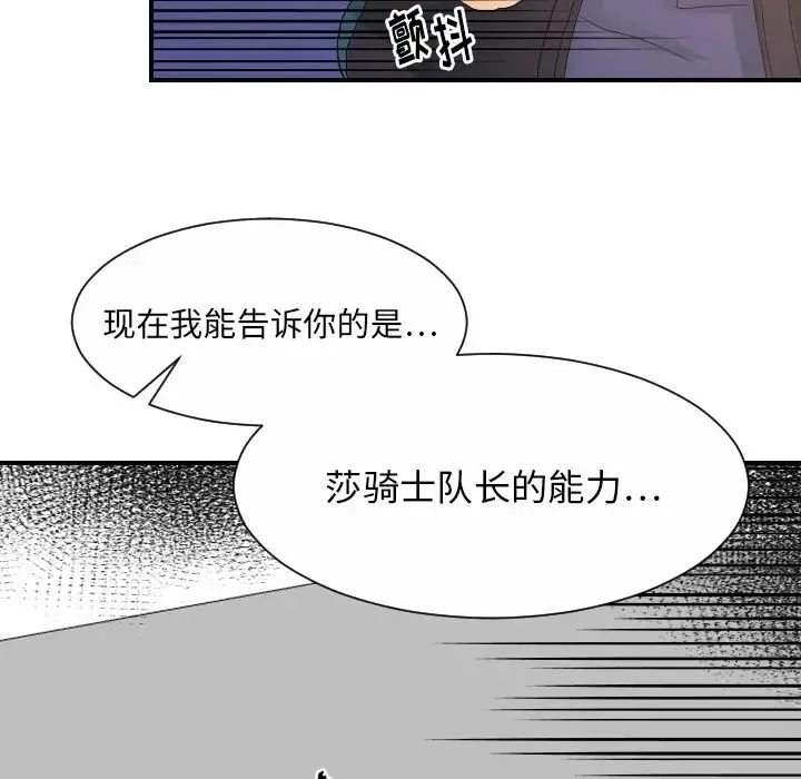 超能力者 - 第27话 - page 61