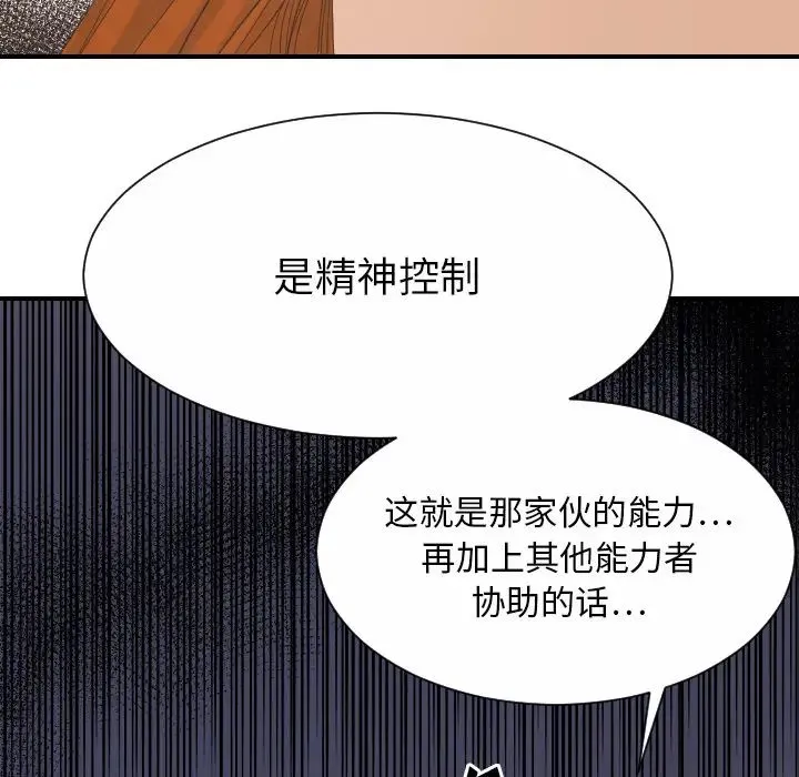 超能力者 - 第27话 - page 63