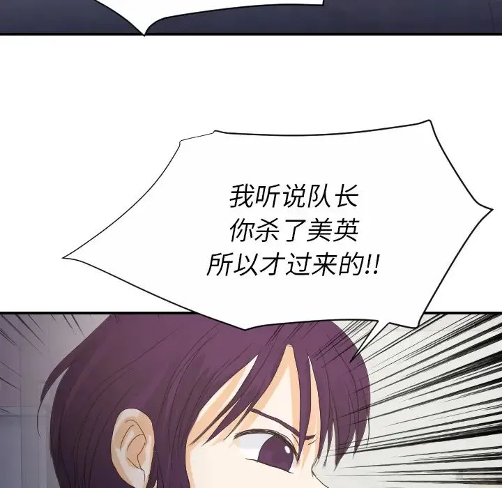 超能力者 - 第27话 - page 72