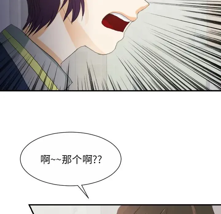 超能力者 - 第27话 - page 73