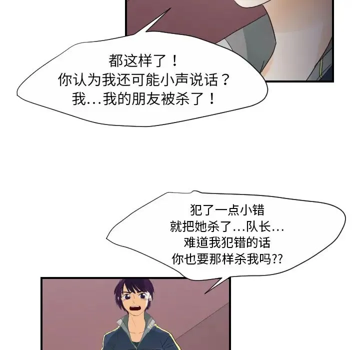 超能力者 - 第27话 - page 78