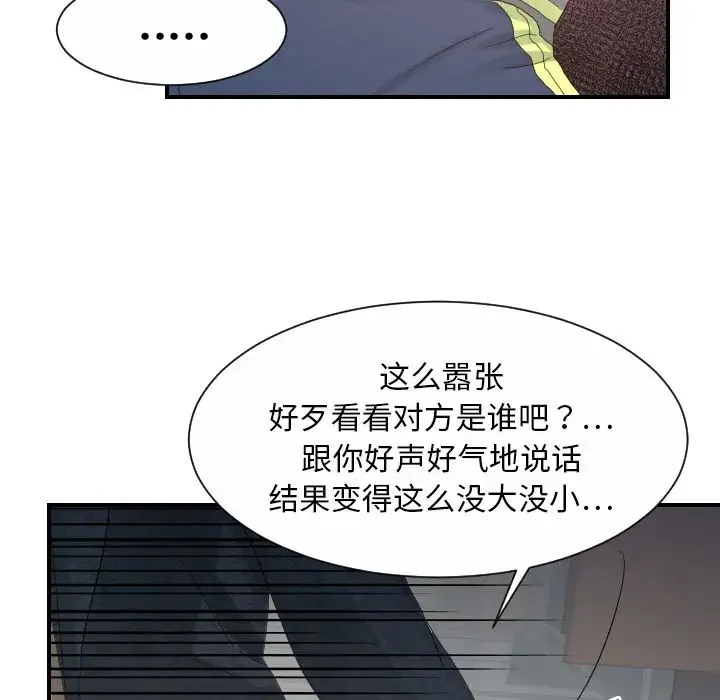 超能力者 - 第27话 - page 84