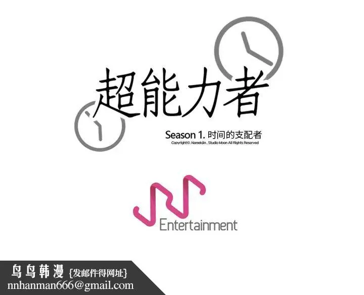 超能力者 - 第27话 - page 103