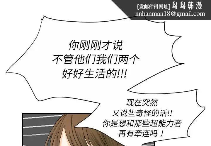 超能力者 - 第21话 - page 1