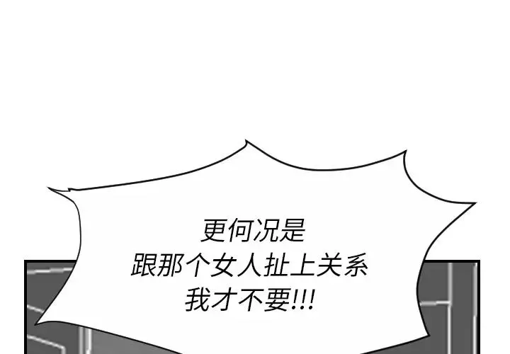 超能力者 - 第21话 - page 3