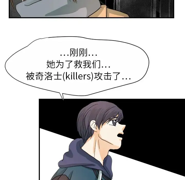 超能力者 - 第21话 - page 5