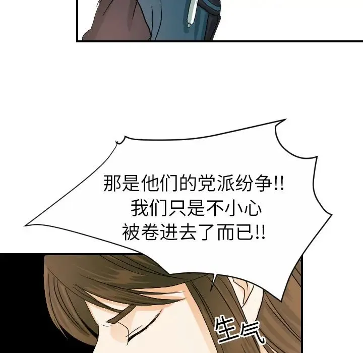 超能力者 - 第21话 - page 6