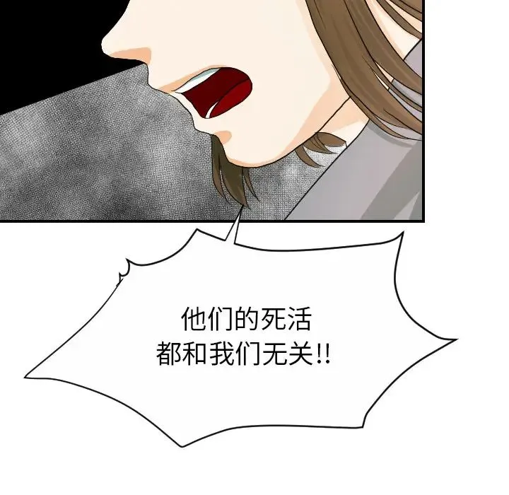 超能力者 - 第21话 - page 7