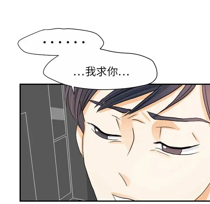 超能力者 - 第21话 - page 8