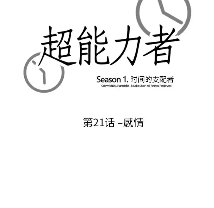 超能力者 - 第21话 - page 12