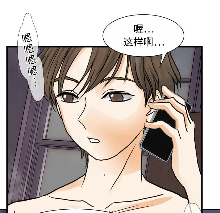 超能力者 - 第21话 - page 15