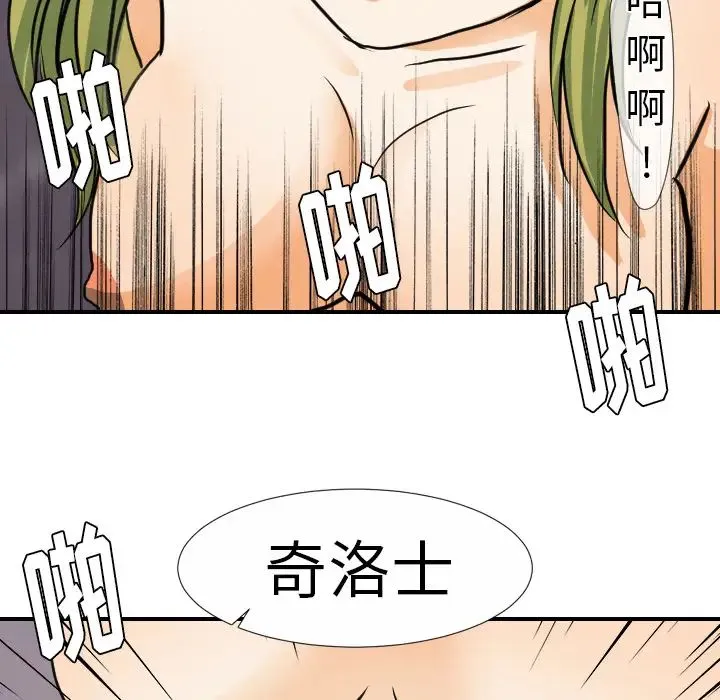 超能力者 - 第21话 - page 21