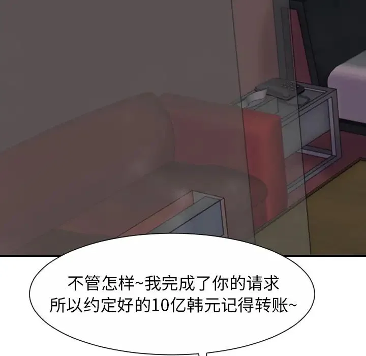 超能力者 - 第21话 - page 25