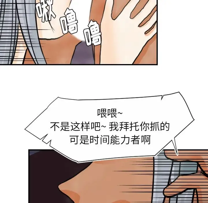 超能力者 - 第21话 - page 28