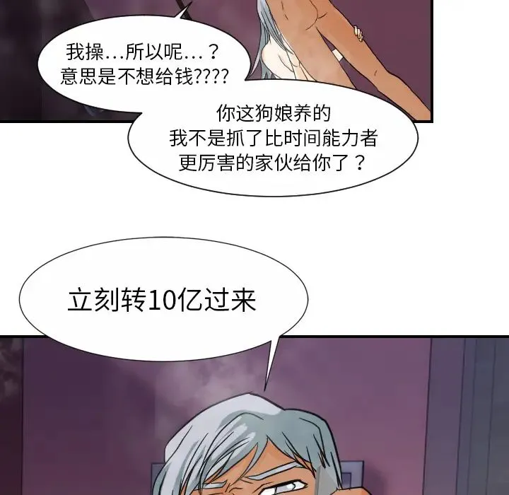 超能力者 - 第21话 - page 30