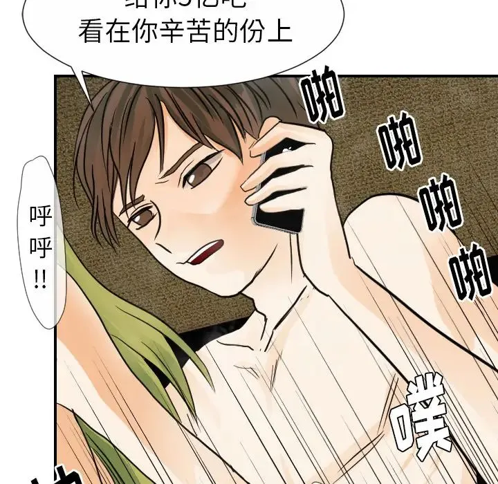 超能力者 - 第21话 - page 34