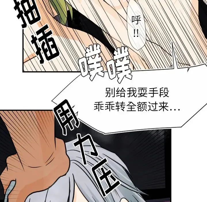 超能力者 - 第21话 - page 35