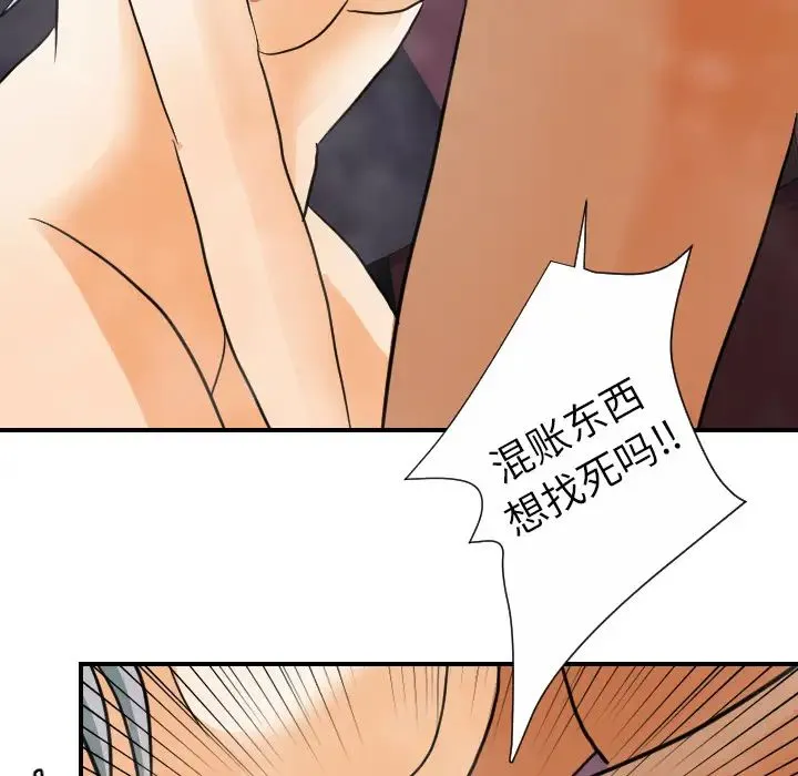 超能力者 - 第21话 - page 40