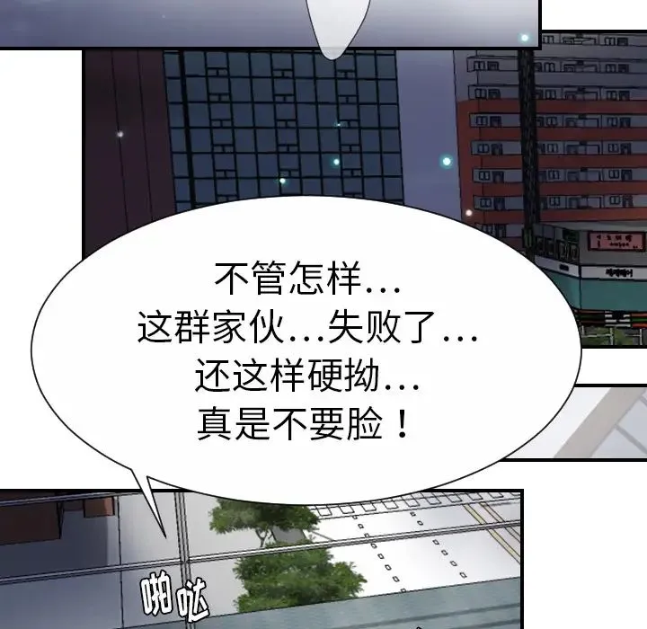 超能力者 - 第21话 - page 54