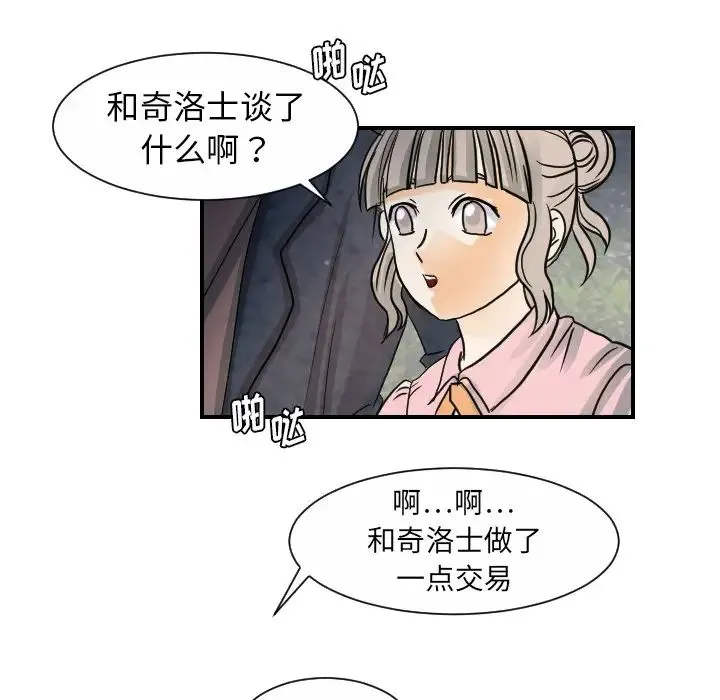 超能力者 - 第21话 - page 56