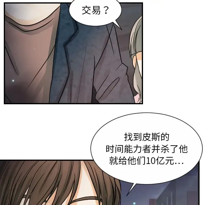 超能力者 - 第21话 - page 57
