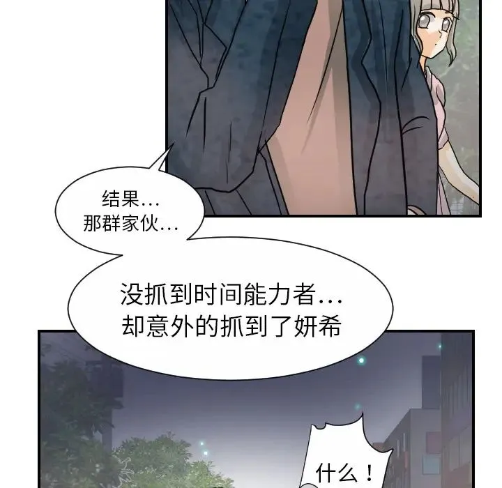 超能力者 - 第21话 - page 59