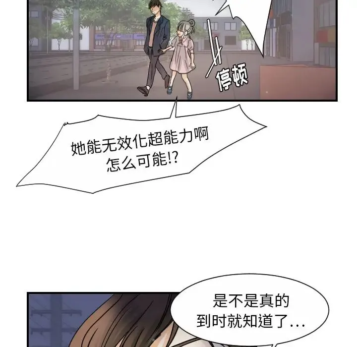 超能力者 - 第21话 - page 60