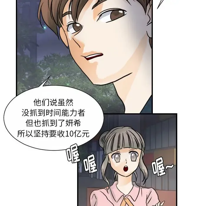 超能力者 - 第21话 - page 61