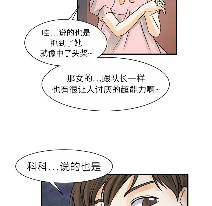 超能力者 - 第21话 - page 62