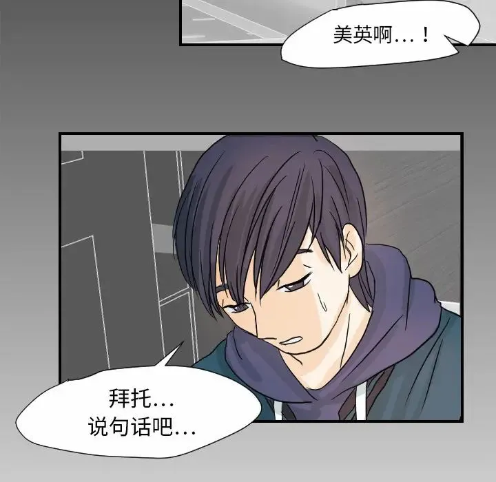 超能力者 - 第21话 - page 65