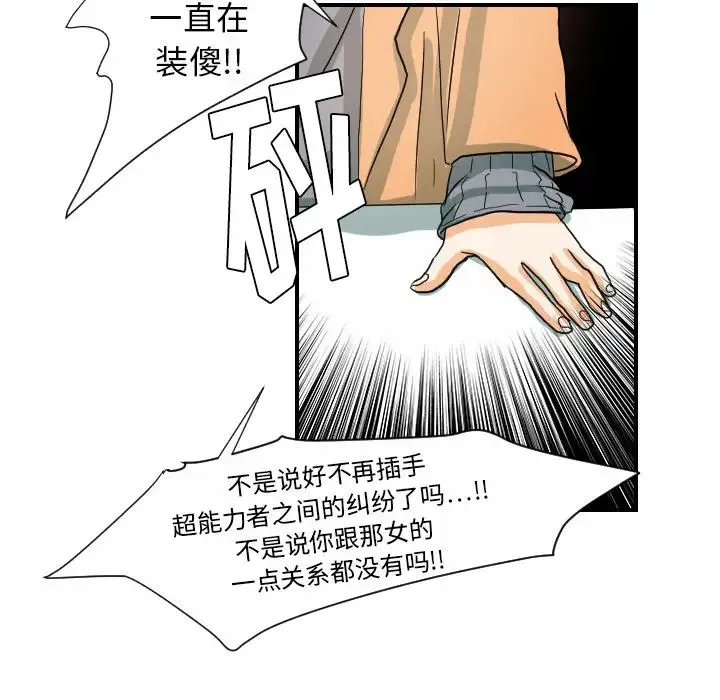 超能力者 - 第21话 - page 67