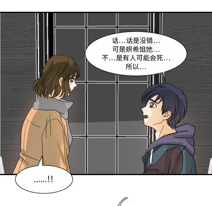 超能力者 - 第21话 - page 68