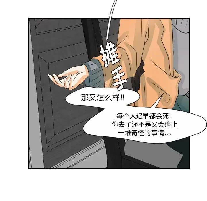 超能力者 - 第21话 - page 69
