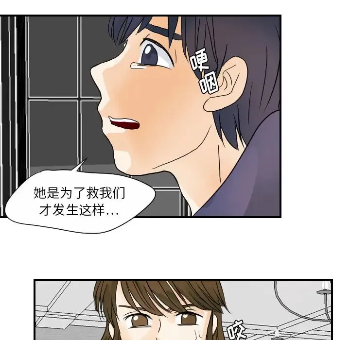 超能力者 - 第21话 - page 70