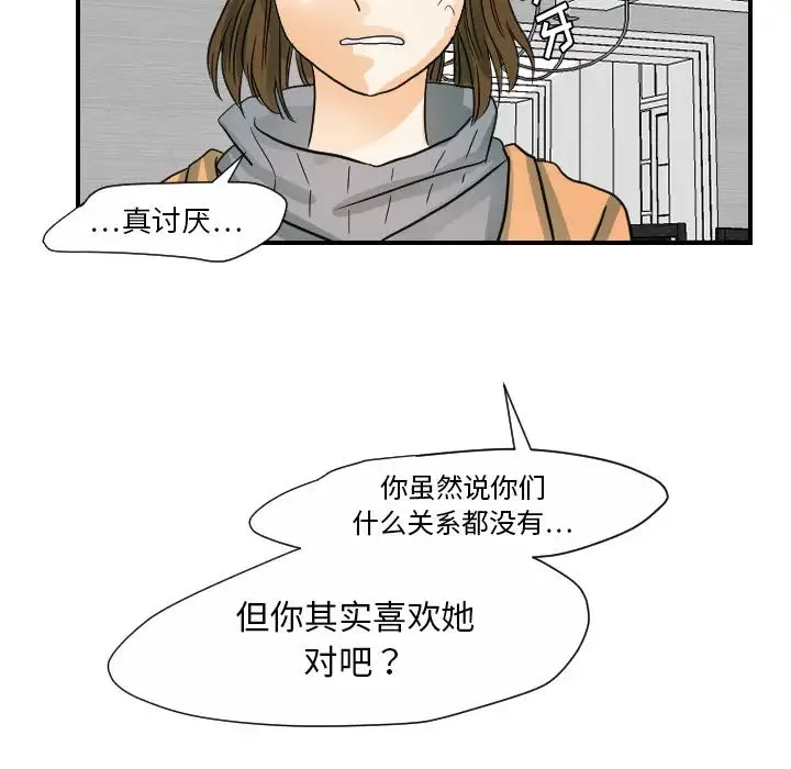 超能力者 - 第21话 - page 71