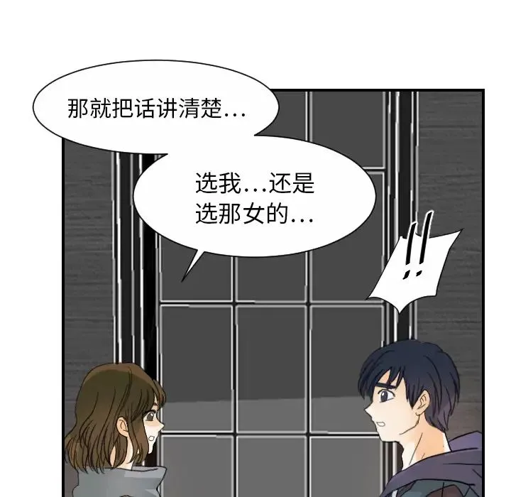 超能力者 - 第21话 - page 73