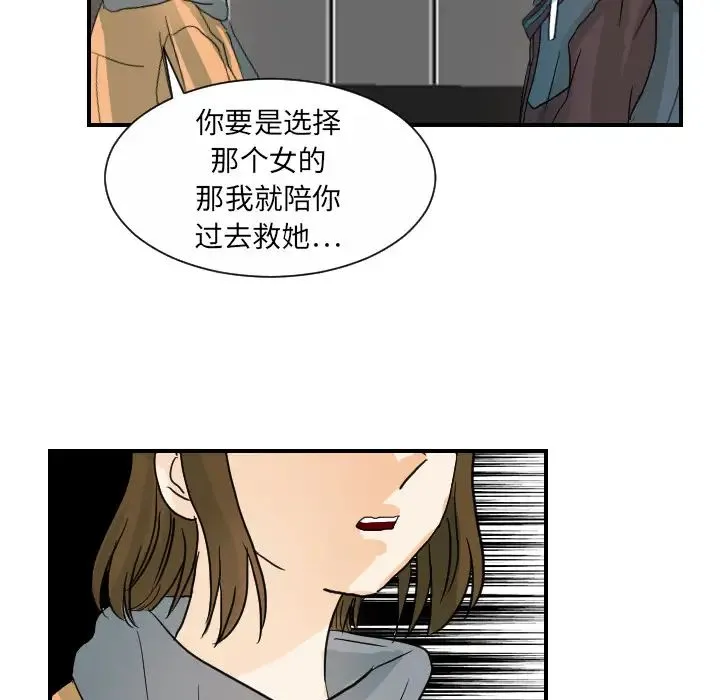 超能力者 - 第21话 - page 74