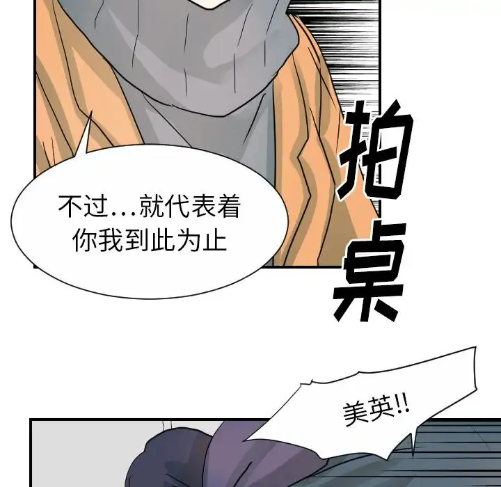 超能力者 - 第21话 - page 75