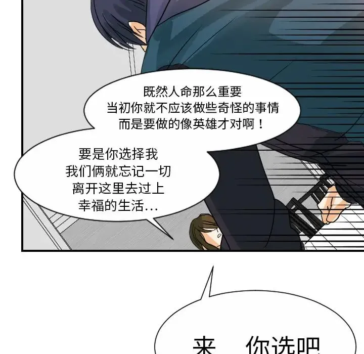 超能力者 - 第21话 - page 76