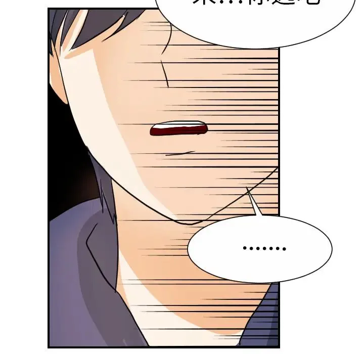 超能力者 - 第21话 - page 77